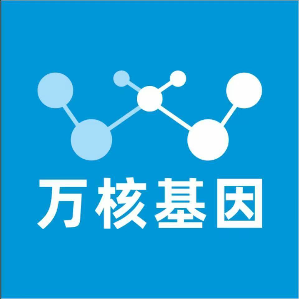 忻州岢岚万核健康基因管理咨询中心